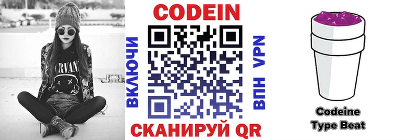 Кодеиновый сироп Lean Purple Drank  Киреевск 
